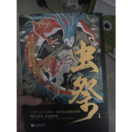 蟲(chóng)祭 1