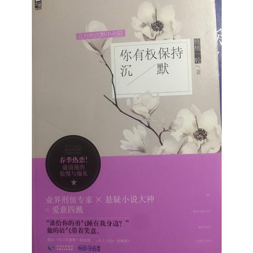 你有權保持沉默