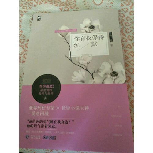 你有權保持沉默