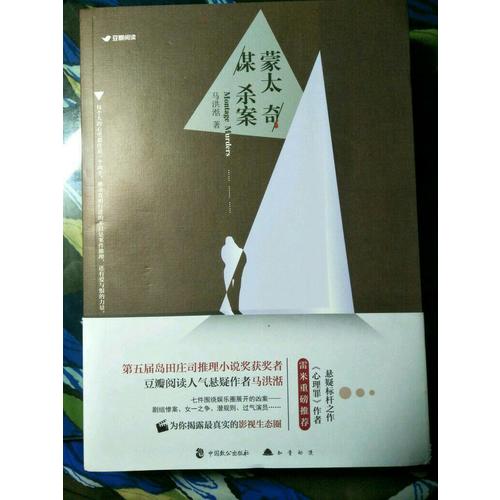 蒙太奇謀殺案