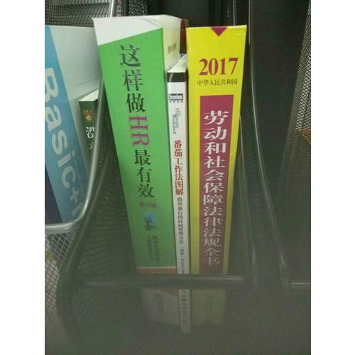 這樣做HR最有效：近期企業勞動人事管理全書（第七版）