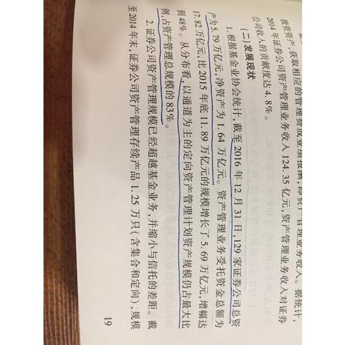 證券公司資產管理業務操作實務