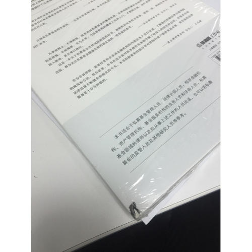 私募基金法律合規(guī)風(fēng)險管理