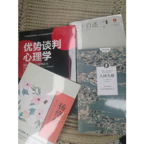 四十自述：胡適自傳