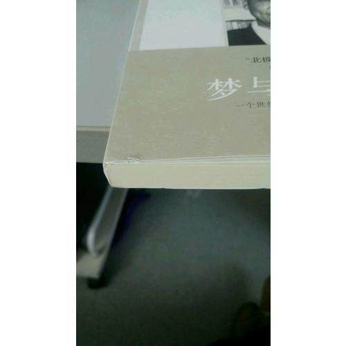 夢(mèng)與真·許淵沖自述　