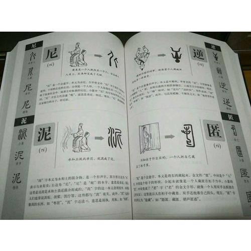 畫說漢字·1000個漢字的故事