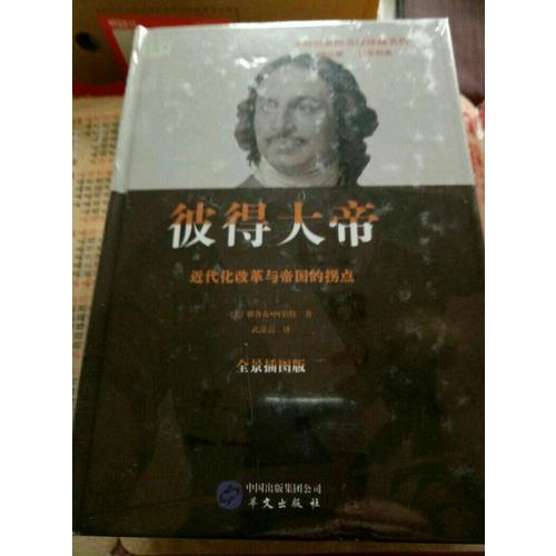 彼得大帝