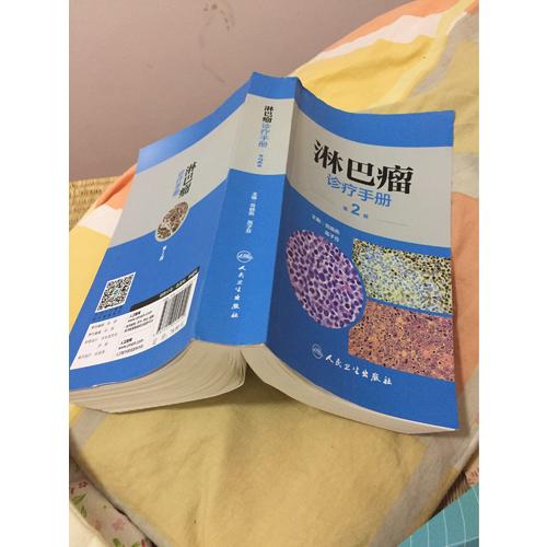 淋巴瘤診療手冊(cè)（第2版）