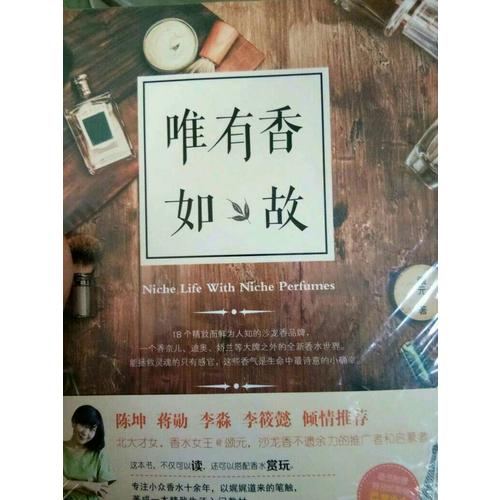 唯有香如故