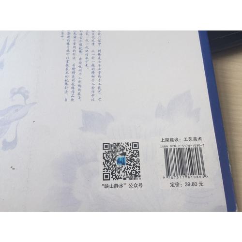素絹彩繡：杭繡手工刺繡技法
