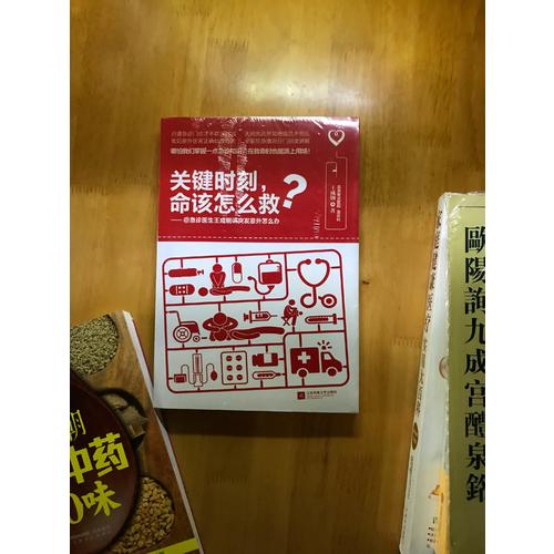 關鍵時刻，命該怎么救？