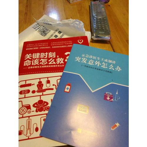 關鍵時刻，命該怎么救？