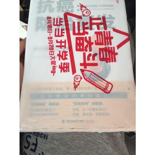 抗癌：防治復發