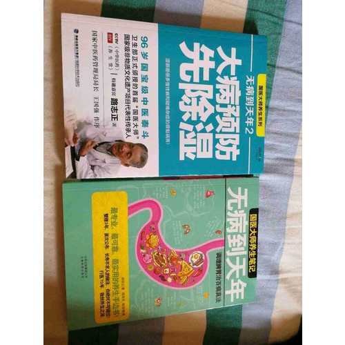 無病到天年 大病預防先除濕(全套2冊)