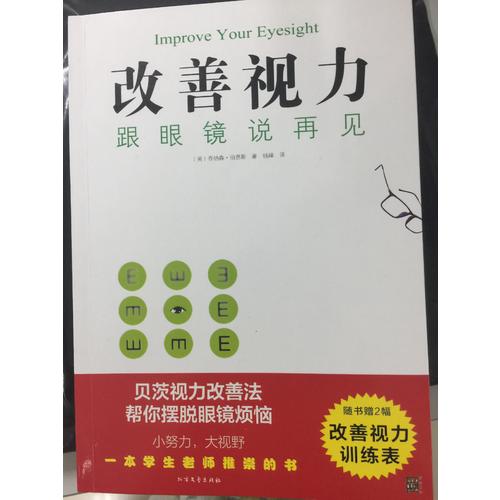 改善視力，跟眼鏡說再見