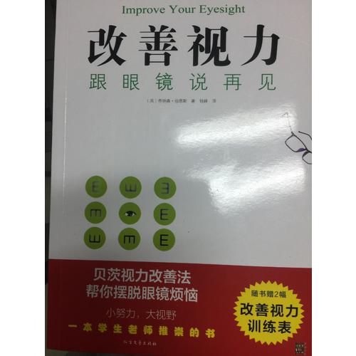 改善視力，跟眼鏡說再見