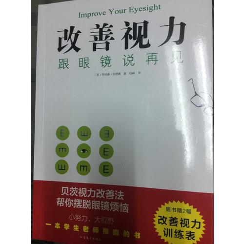 改善視力，跟眼鏡說再見