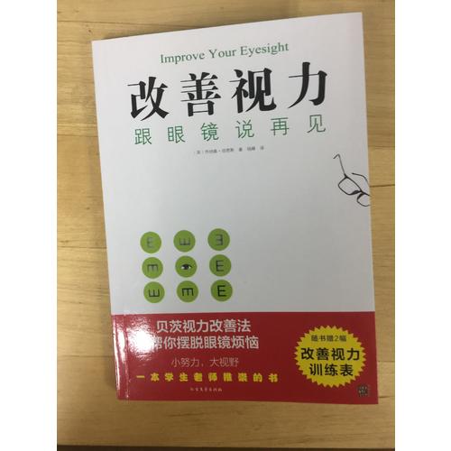 改善視力，跟眼鏡說再見