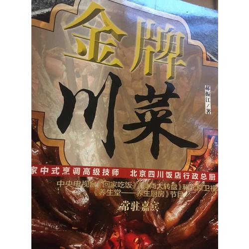 金牌川菜（漢竹）