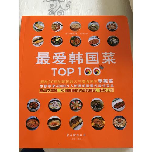 最愛韓國菜Top100