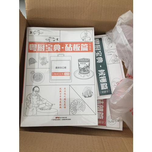 粵廚寶典 候鑊篇（升級版）
