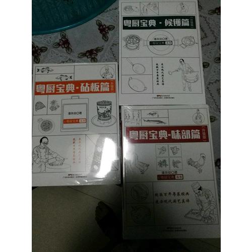 粵廚寶典 候鑊篇（升級版）