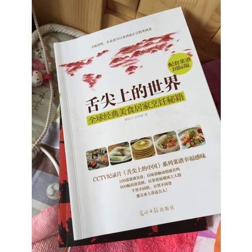 舌尖上的世界:全球經(jīng)典美食居家烹飪秘籍