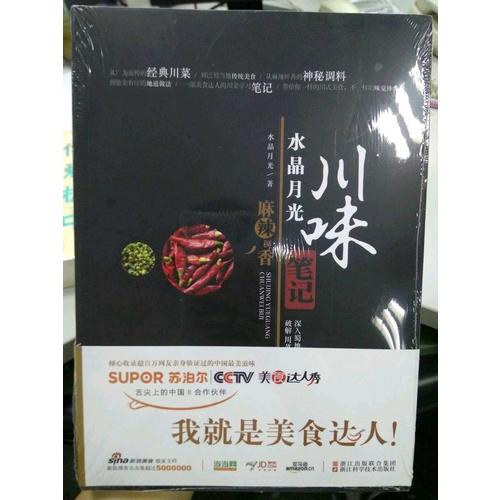 美食達人秀：水晶月光 川味筆記
