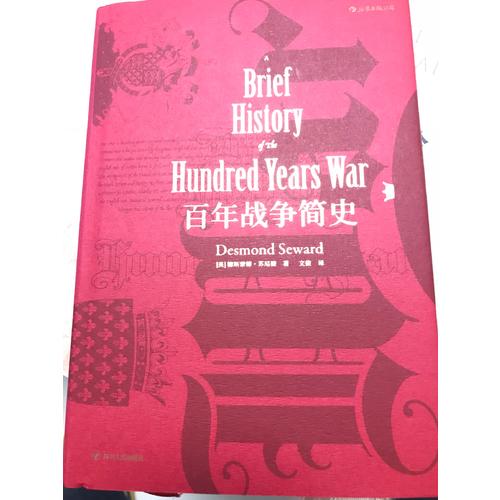 百年戰爭簡史