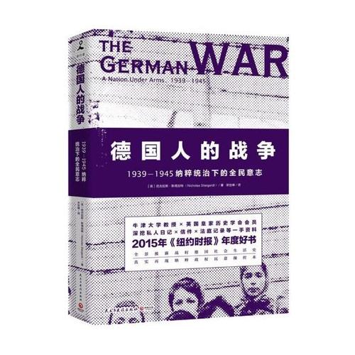 德國人的戰(zhàn)爭