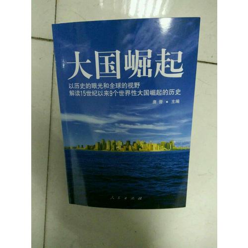 大國(guó)崛起