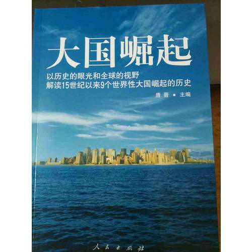 大國(guó)崛起