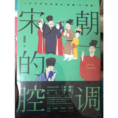 宋朝的腔調