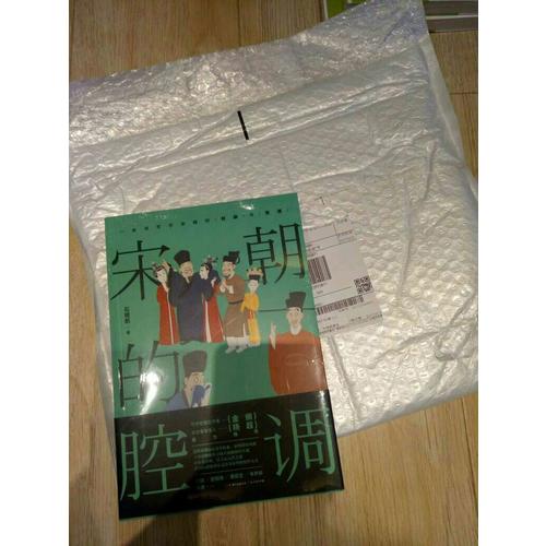 宋朝的腔調