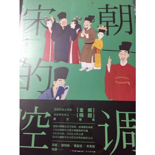 宋朝的腔調