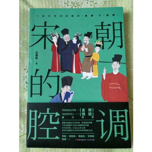 宋朝的腔調