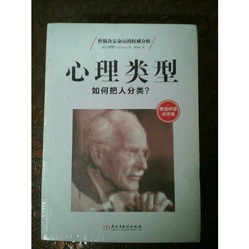 心理類型：如何把人分類