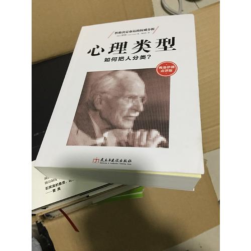 心理類型：如何把人分類