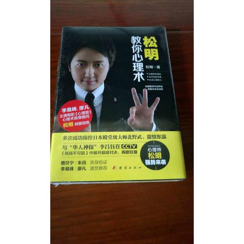 松明教你心理術