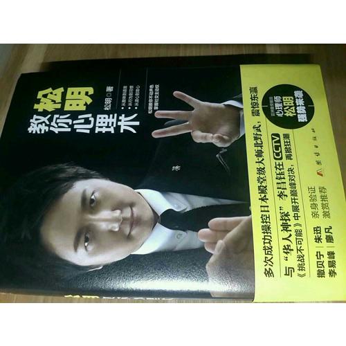 松明教你心理術