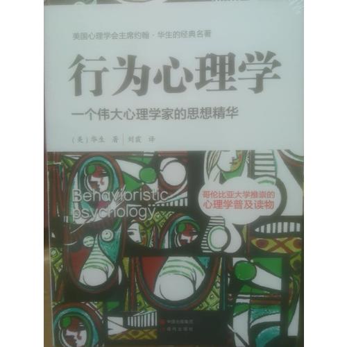 行為心理學(xué)