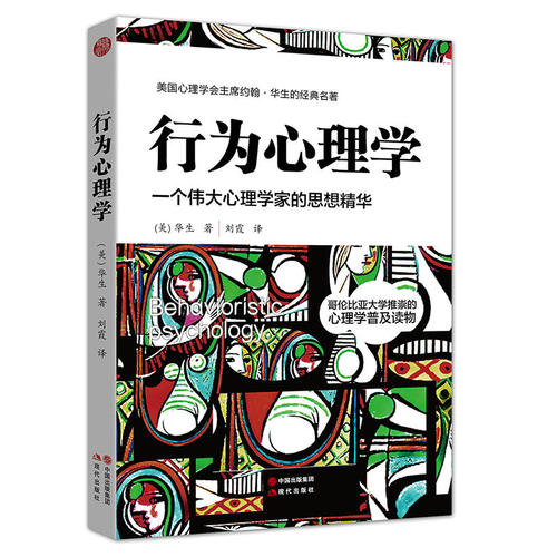 行為心理學(xué)