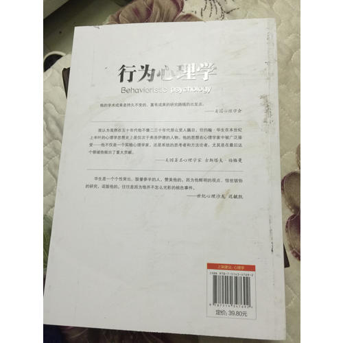 行為心理學(xué)