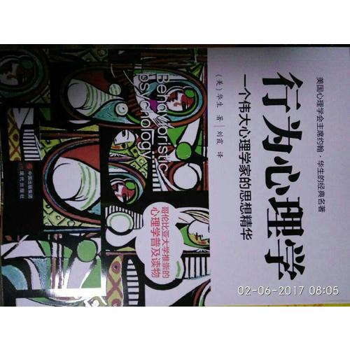 行為心理學(xué)