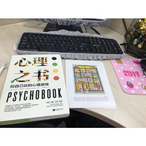 心理之書：和自己玩的心理游戲