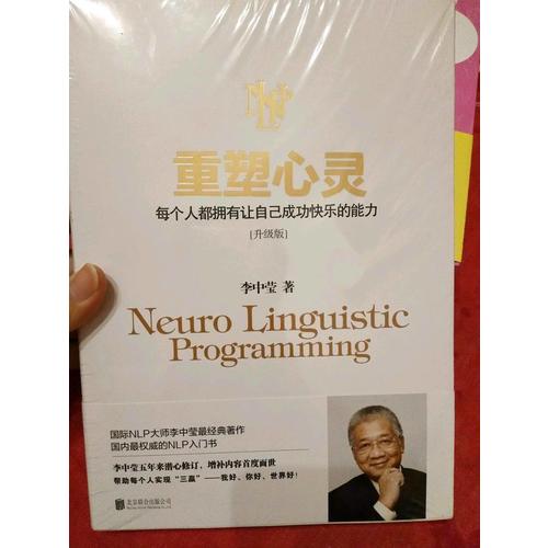 重塑心靈(升級版)