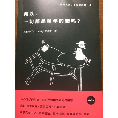 所以，一切都是童年的錯嗎？
