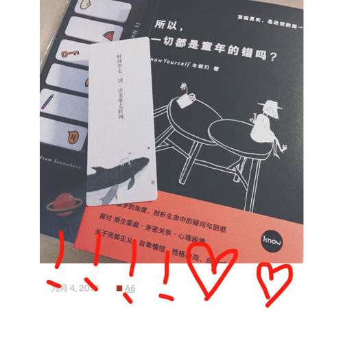 所以，一切都是童年的錯嗎？
