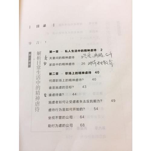 冷暴力