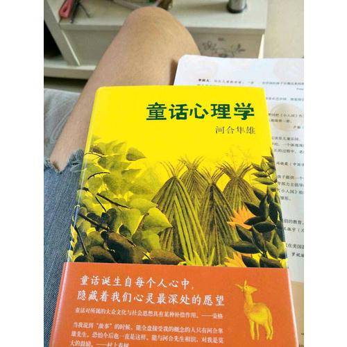 童話心理學(xué)